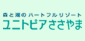 ユニトピアささやま