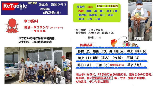 2020年6月29日(月)明石海峡 タコ釣り