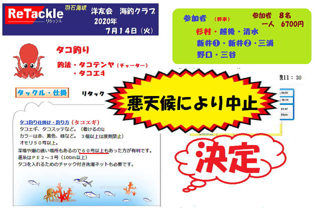 2020年7月14日(火)明石海峡 タコ釣り