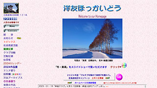 202502hokkaido-top